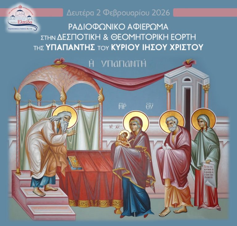 ΥΠΑΠΑΝΤΗ - 2026_page-0001