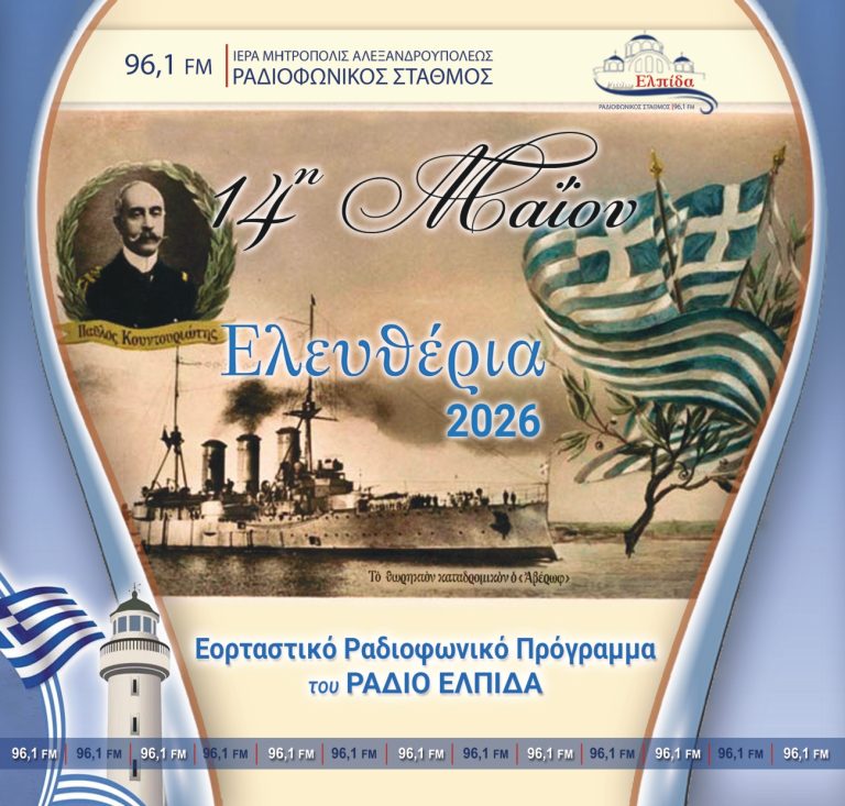 _ 14η ΜΑΙΟΥ 2026 (1)_page-0001